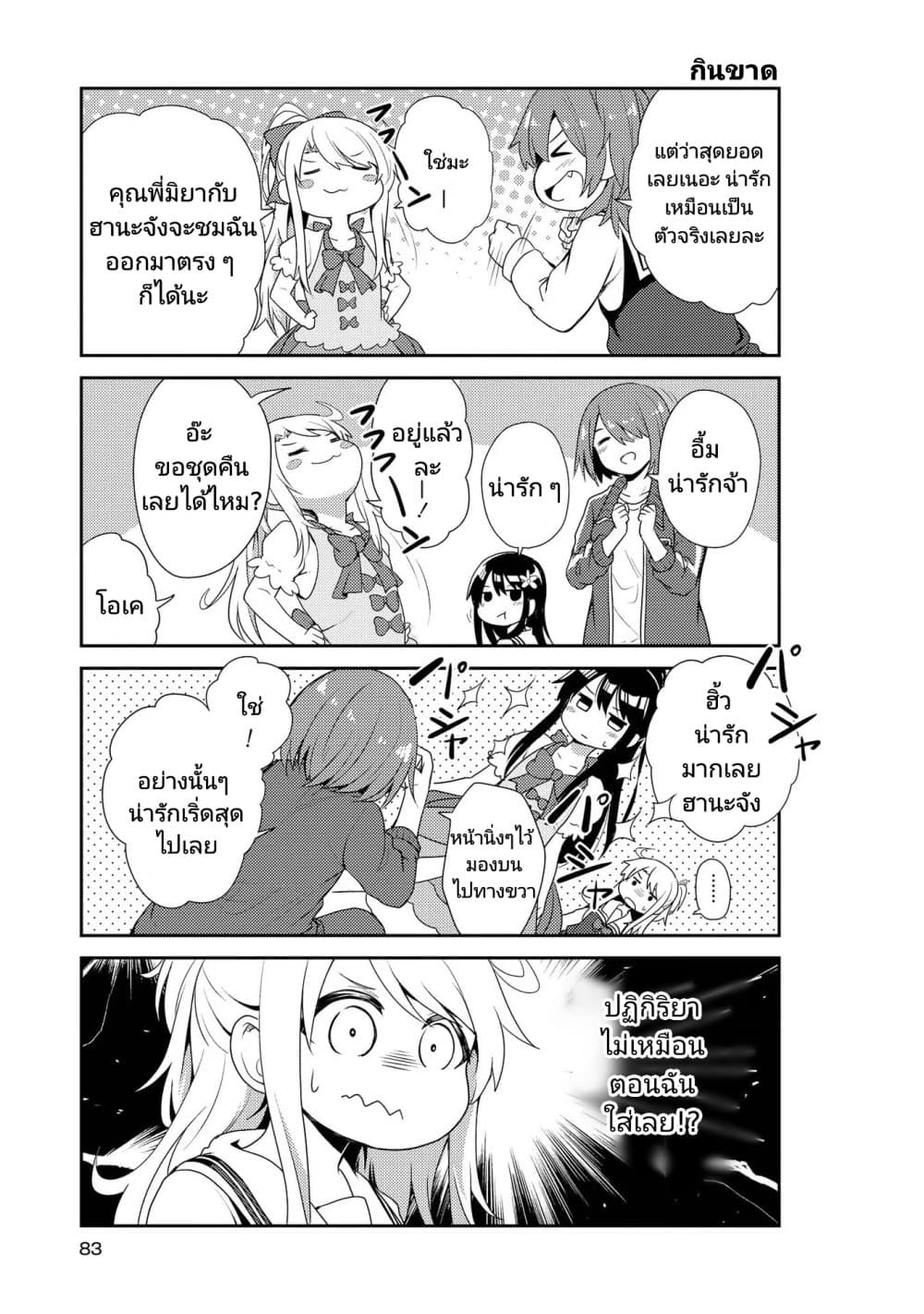 Watashi ni Tenshi ga Maiorita! page 11