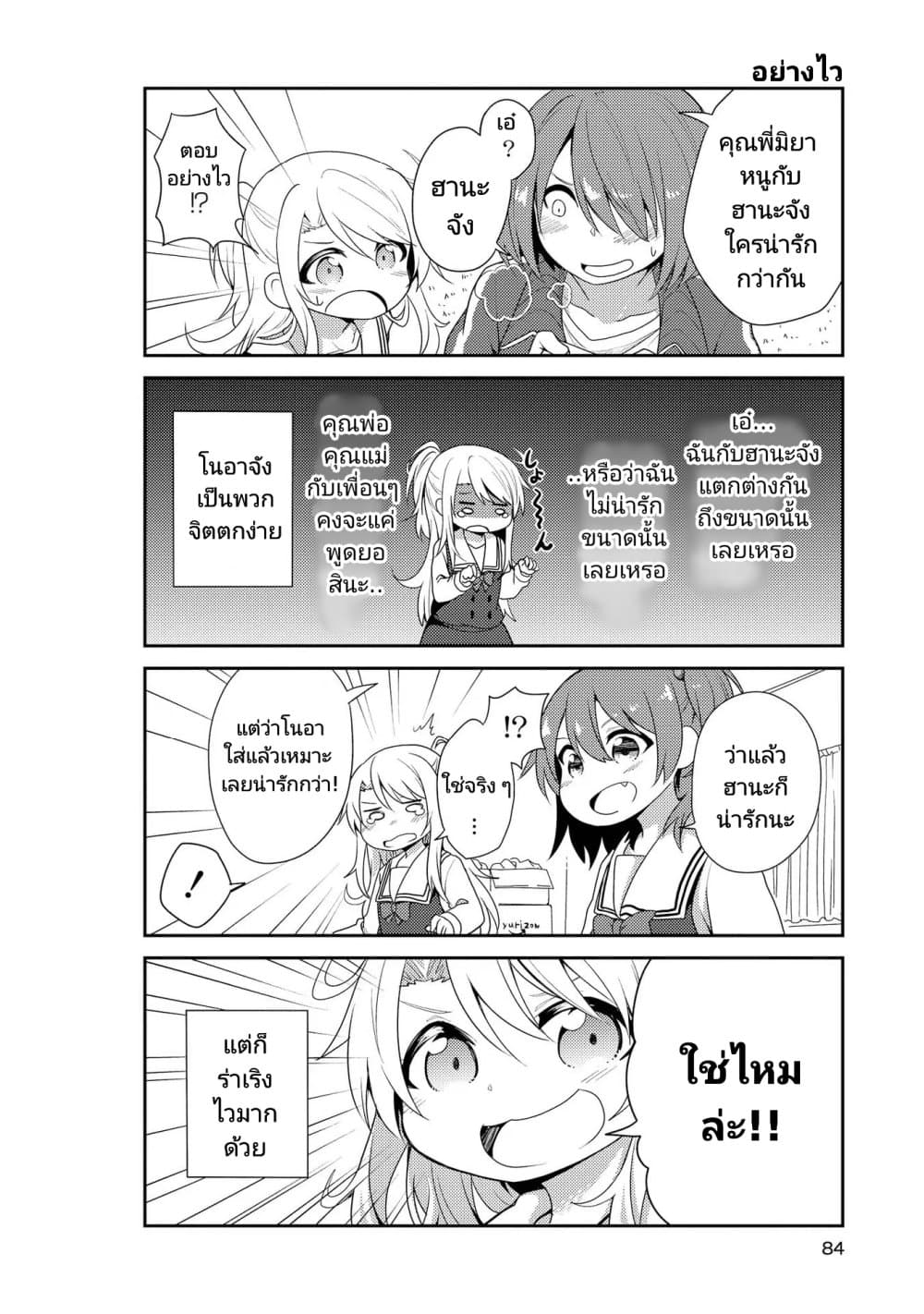 Watashi ni Tenshi ga Maiorita! page 12