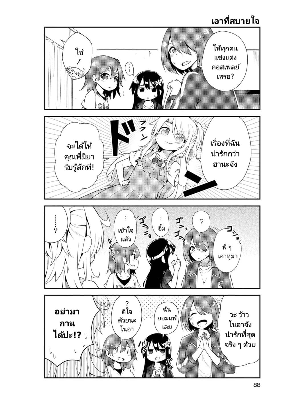 Watashi ni Tenshi ga Maiorita! page 2