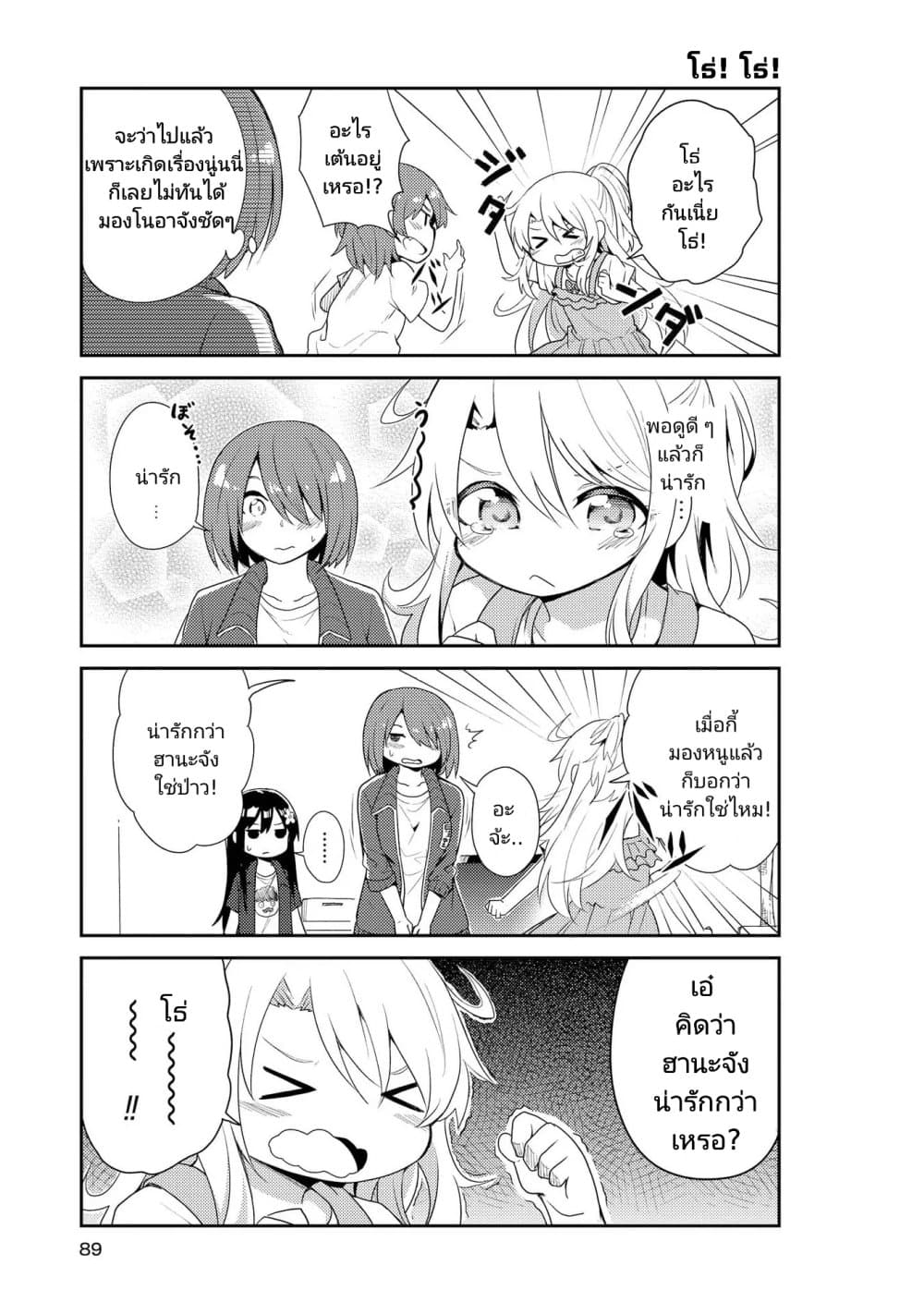 Watashi ni Tenshi ga Maiorita! page 3