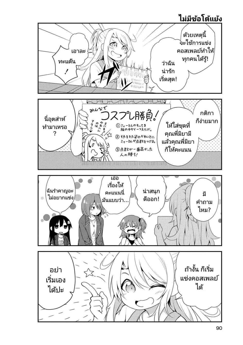 Watashi ni Tenshi ga Maiorita! page 4