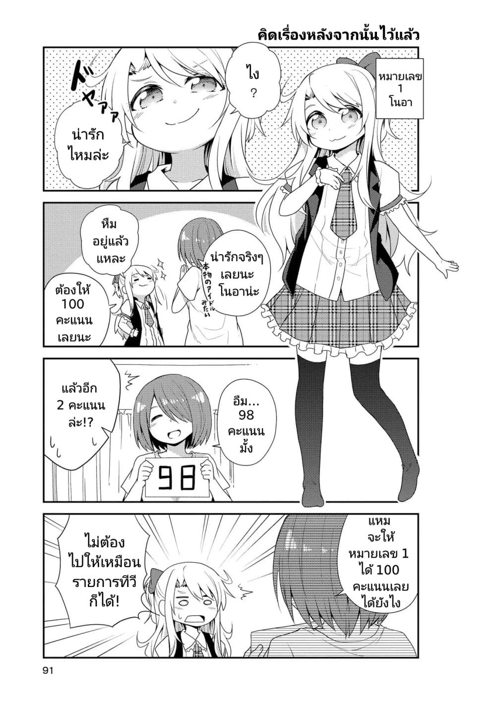 Watashi ni Tenshi ga Maiorita! page 5