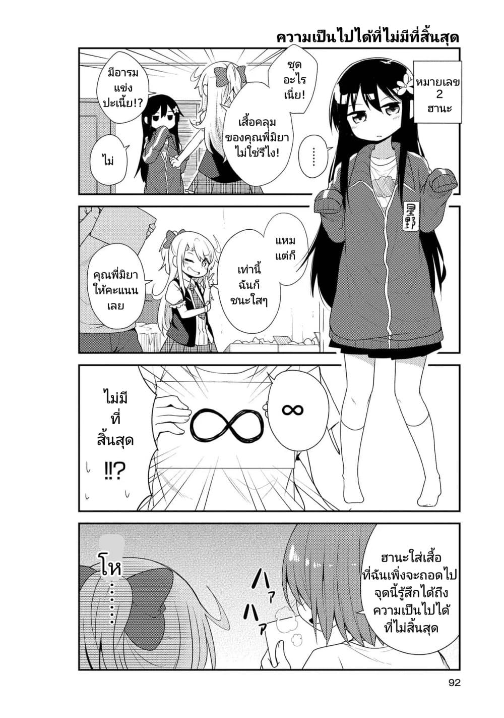 Watashi ni Tenshi ga Maiorita! page 6