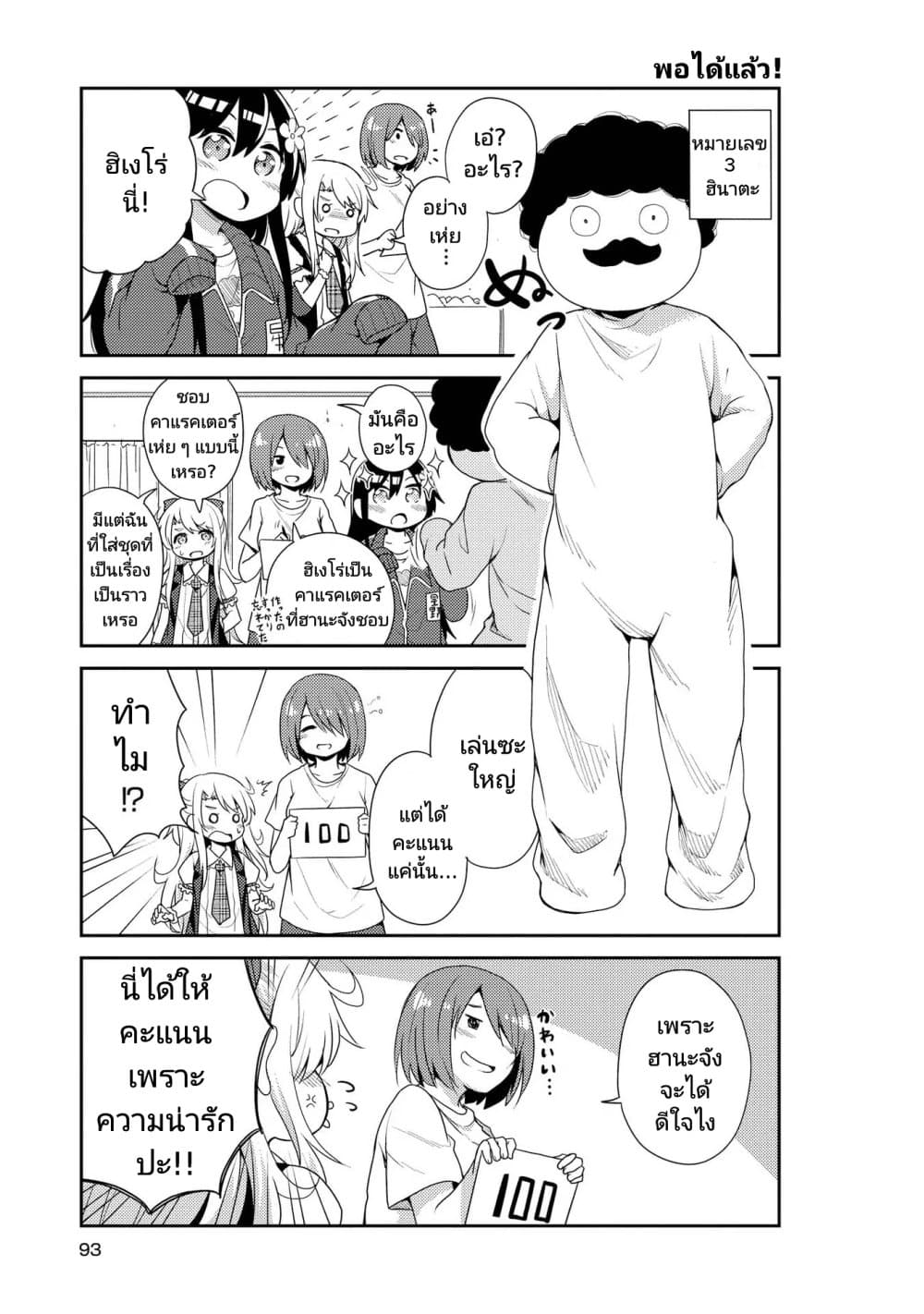 Watashi ni Tenshi ga Maiorita! page 7
