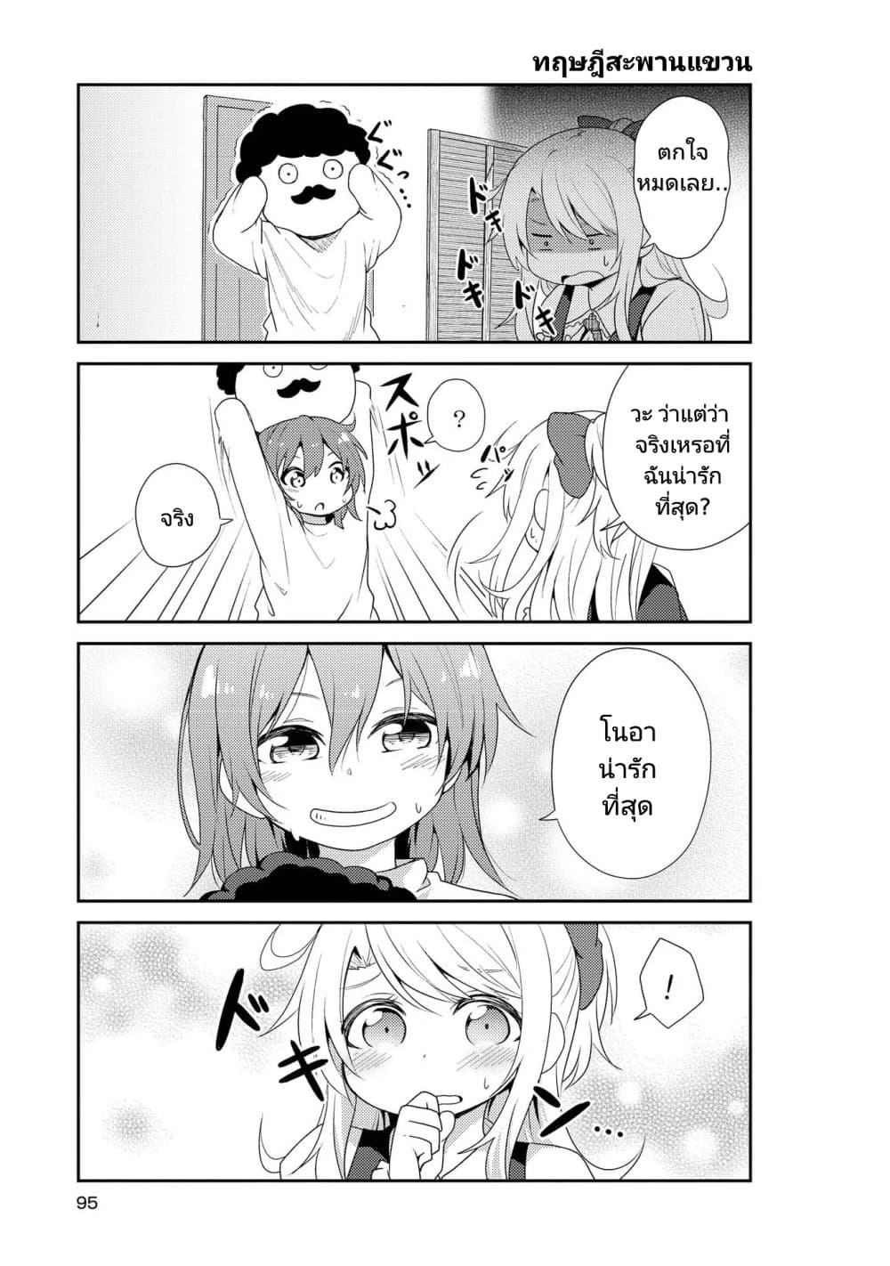 Watashi ni Tenshi ga Maiorita! page 9