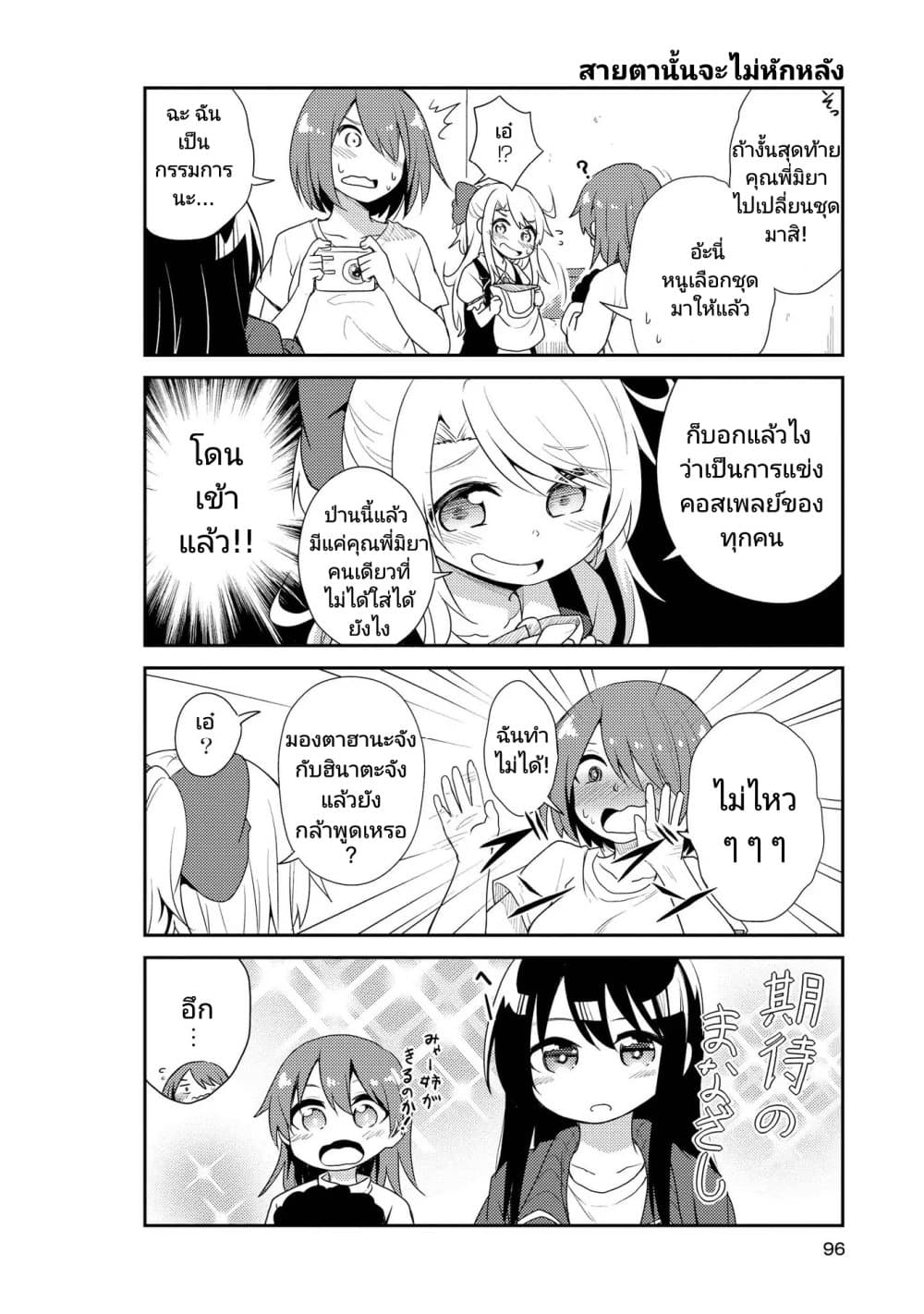 Watashi ni Tenshi ga Maiorita! page 10