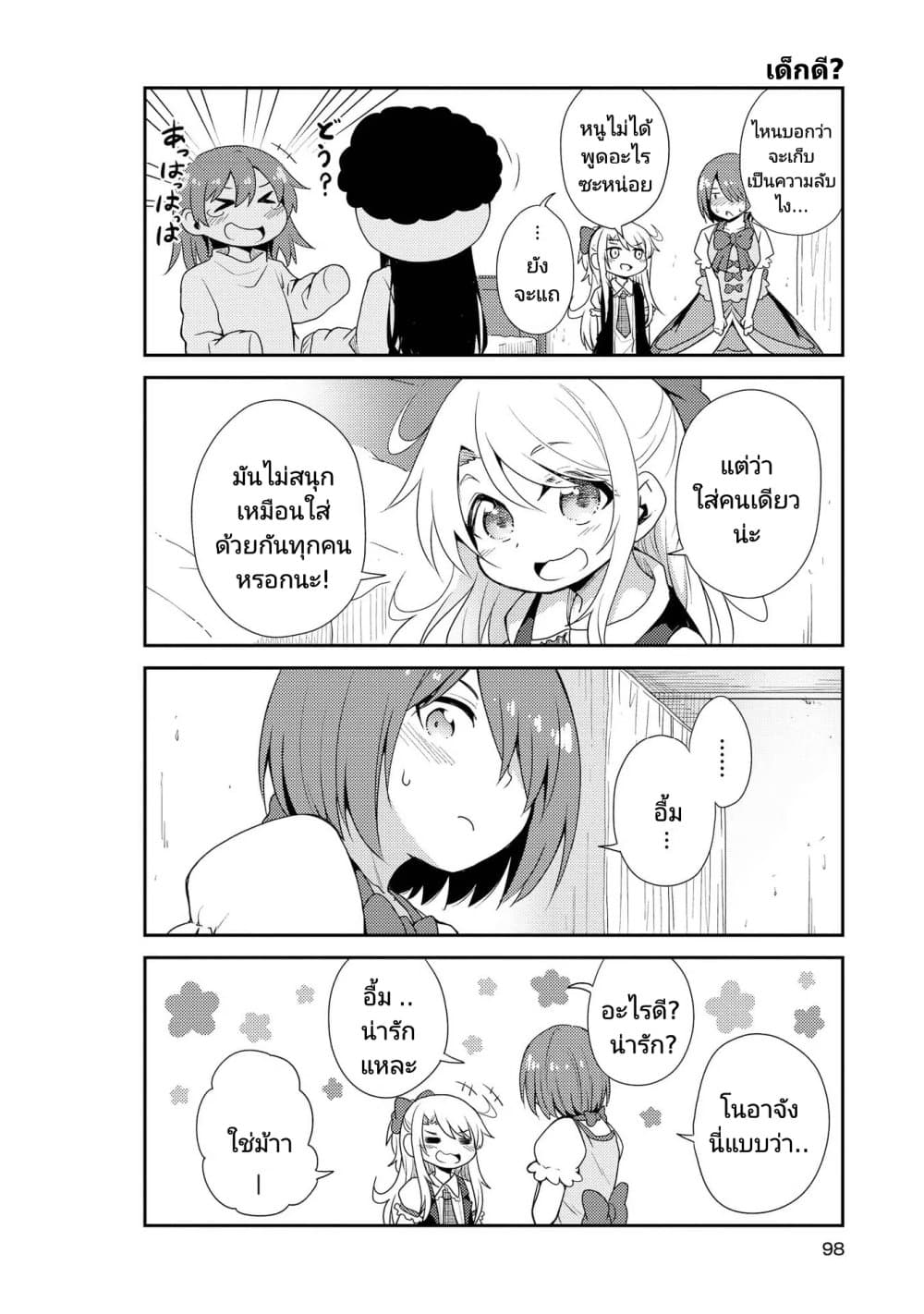 Watashi ni Tenshi ga Maiorita! page 12