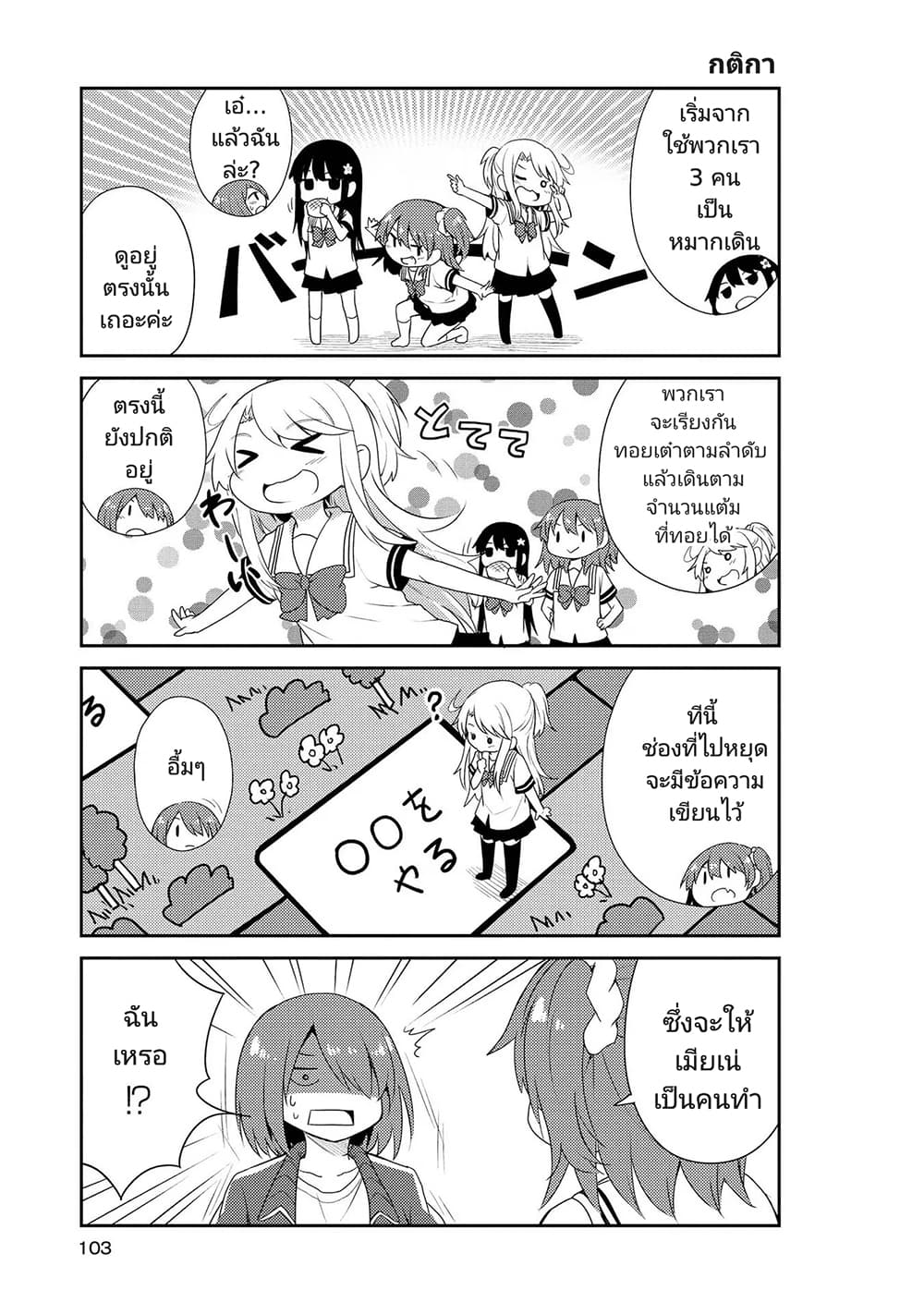 Watashi ni Tenshi ga Maiorita! page 3