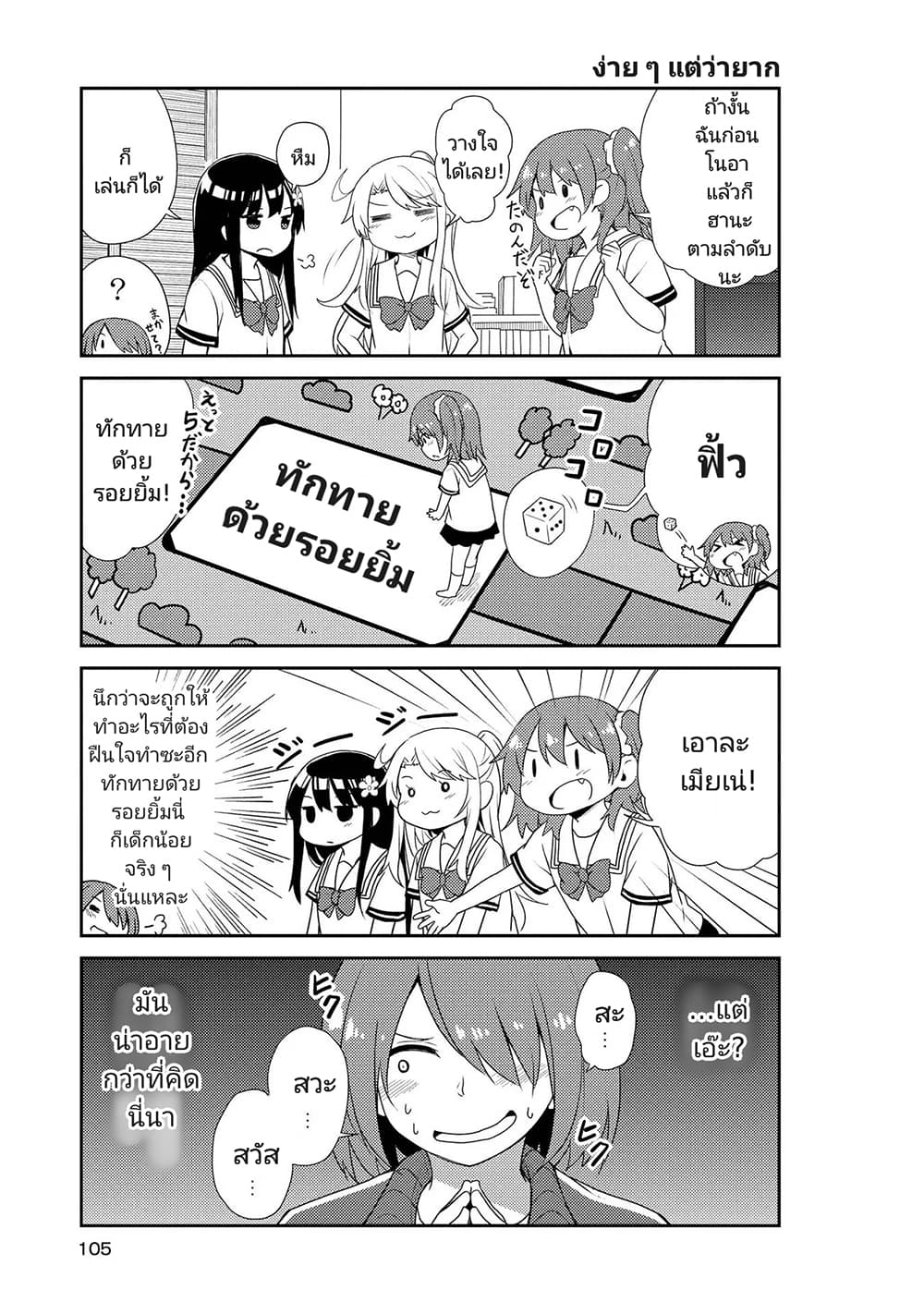 Watashi ni Tenshi ga Maiorita! page 5