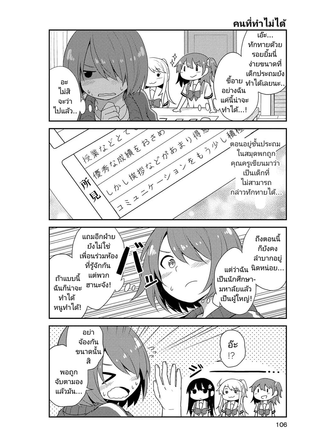 Watashi ni Tenshi ga Maiorita! page 6