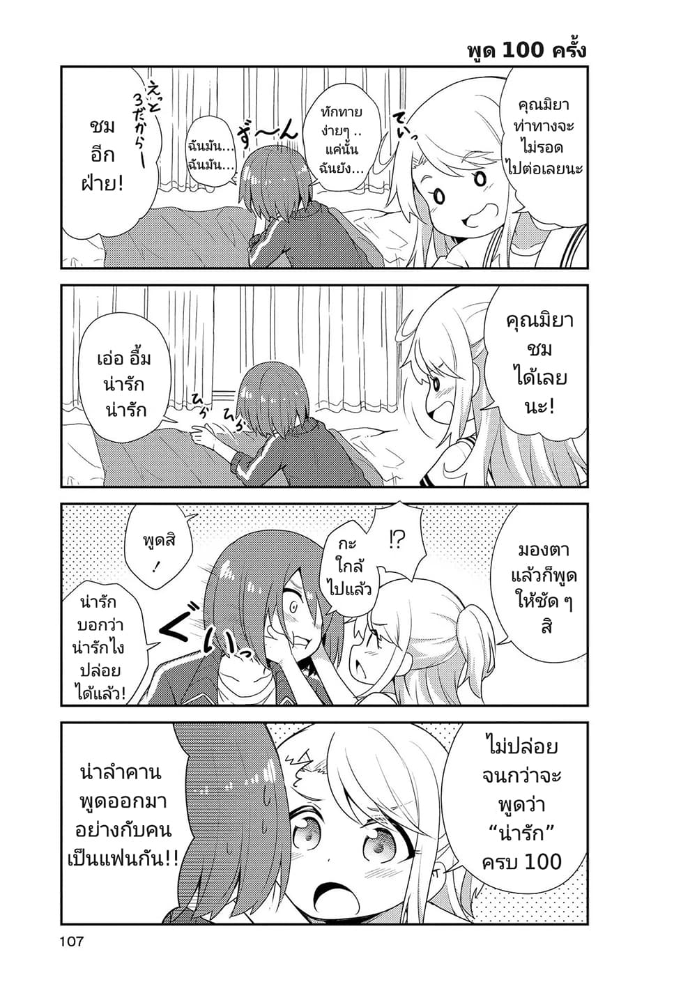 Watashi ni Tenshi ga Maiorita! page 7