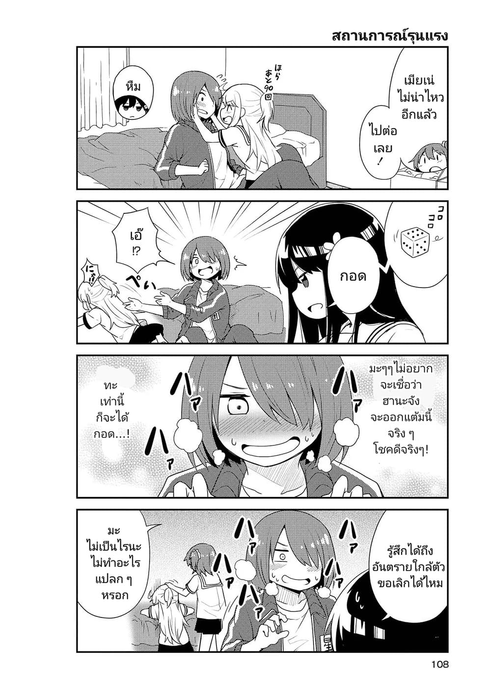 Watashi ni Tenshi ga Maiorita! page 8
