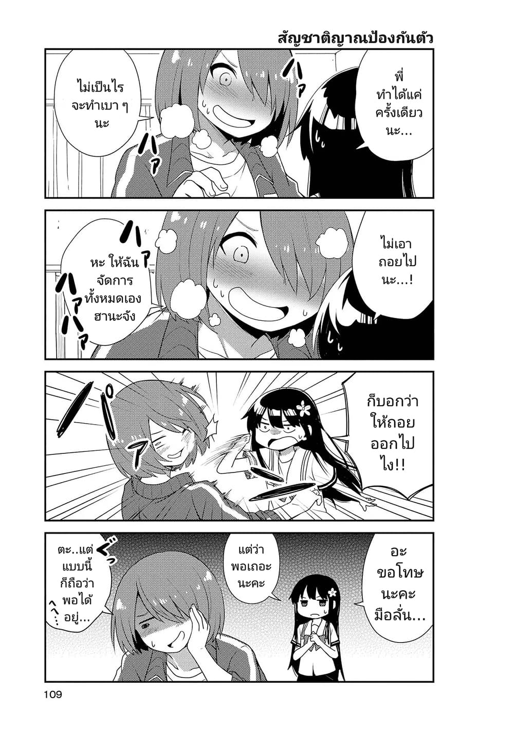 Watashi ni Tenshi ga Maiorita! page 9