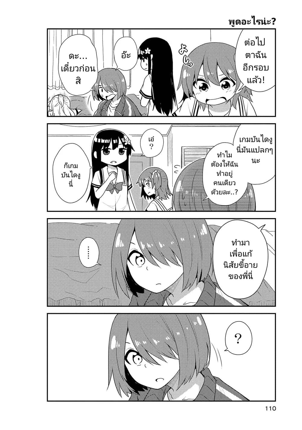 Watashi ni Tenshi ga Maiorita! page 10