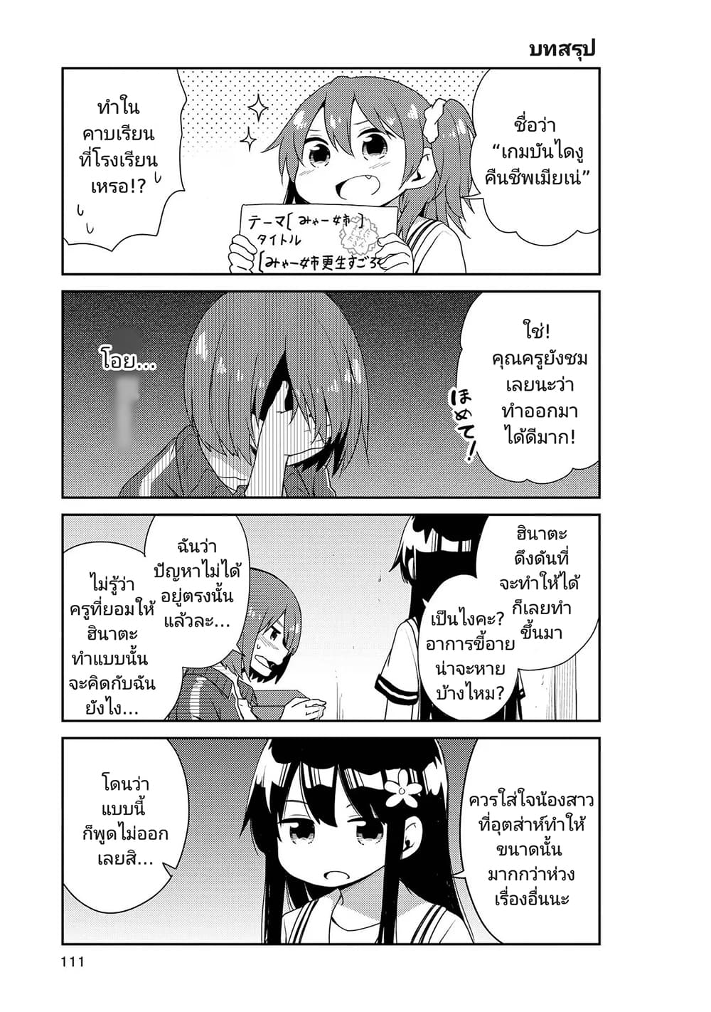 Watashi ni Tenshi ga Maiorita! page 11