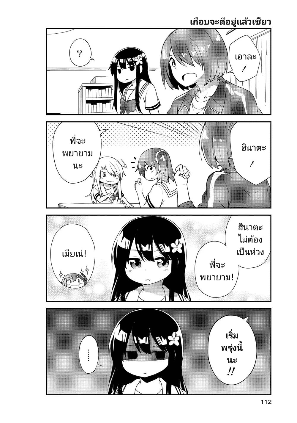 Watashi ni Tenshi ga Maiorita! page 12