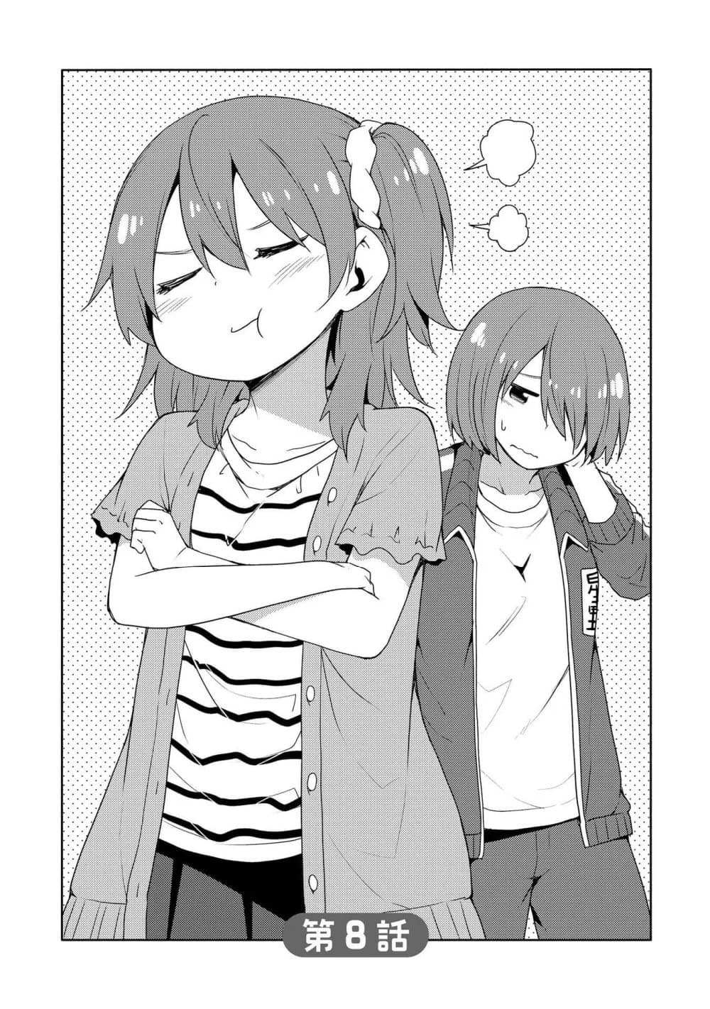 Watashi ni Tenshi ga Maiorita! page 1