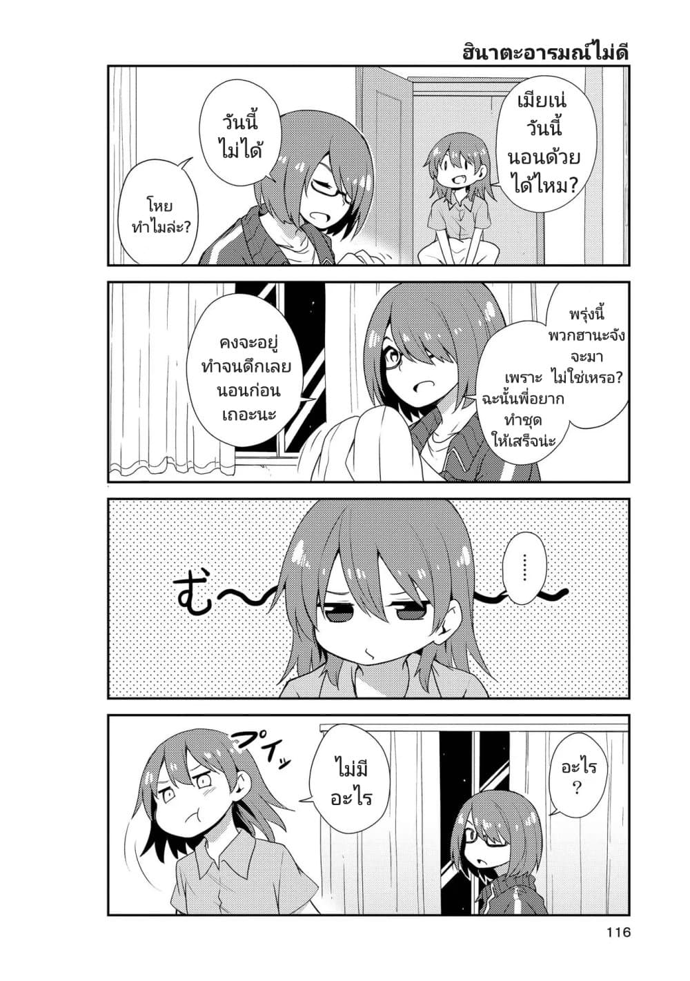Watashi ni Tenshi ga Maiorita! page 2
