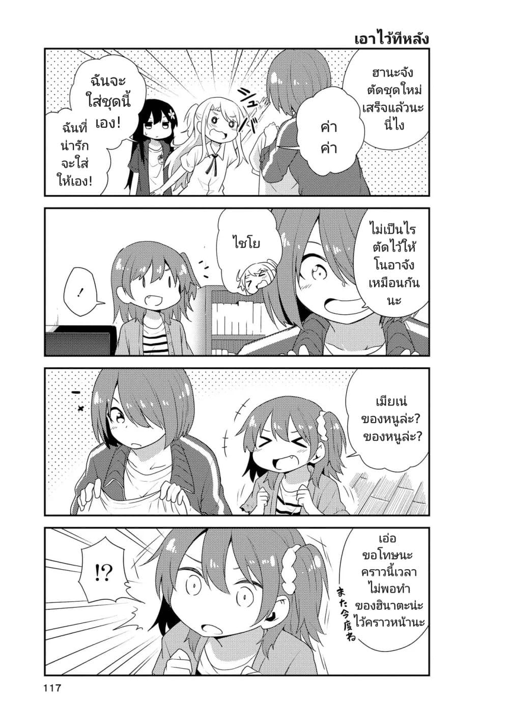 Watashi ni Tenshi ga Maiorita! page 3
