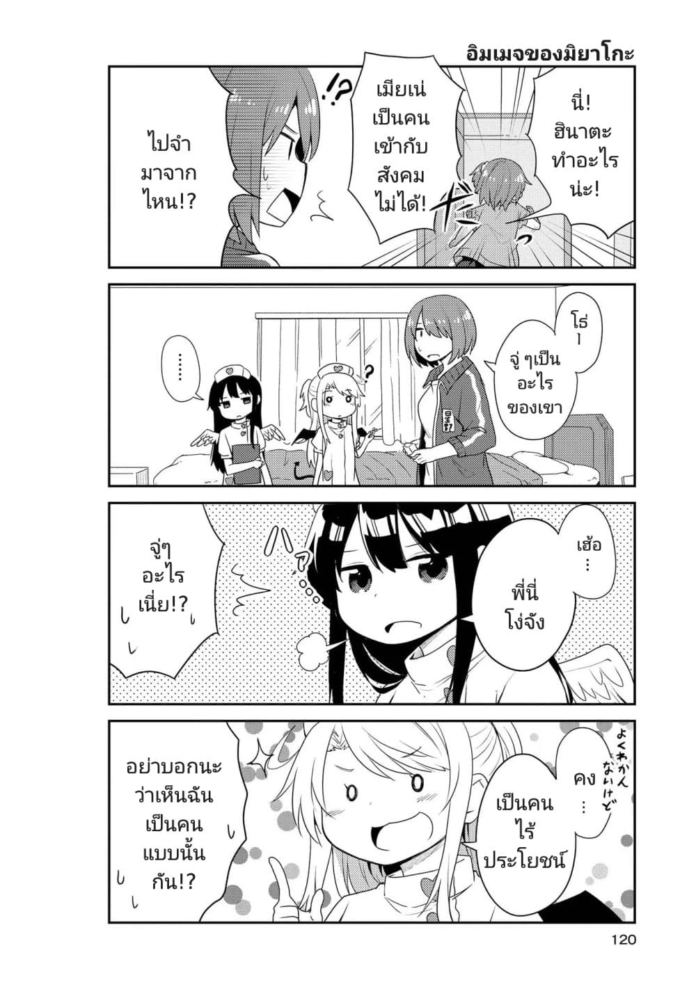 Watashi ni Tenshi ga Maiorita! page 6