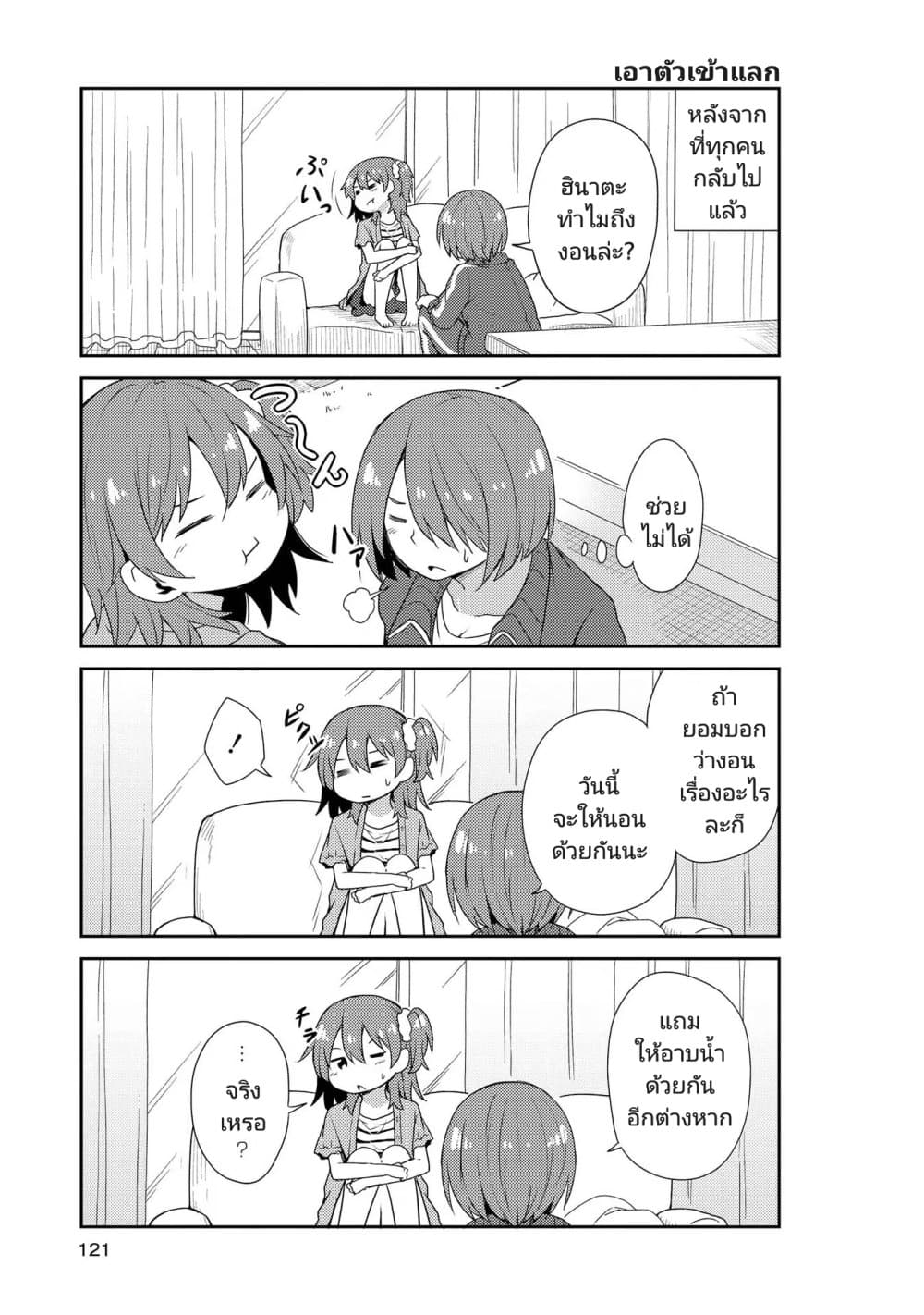 Watashi ni Tenshi ga Maiorita! page 7