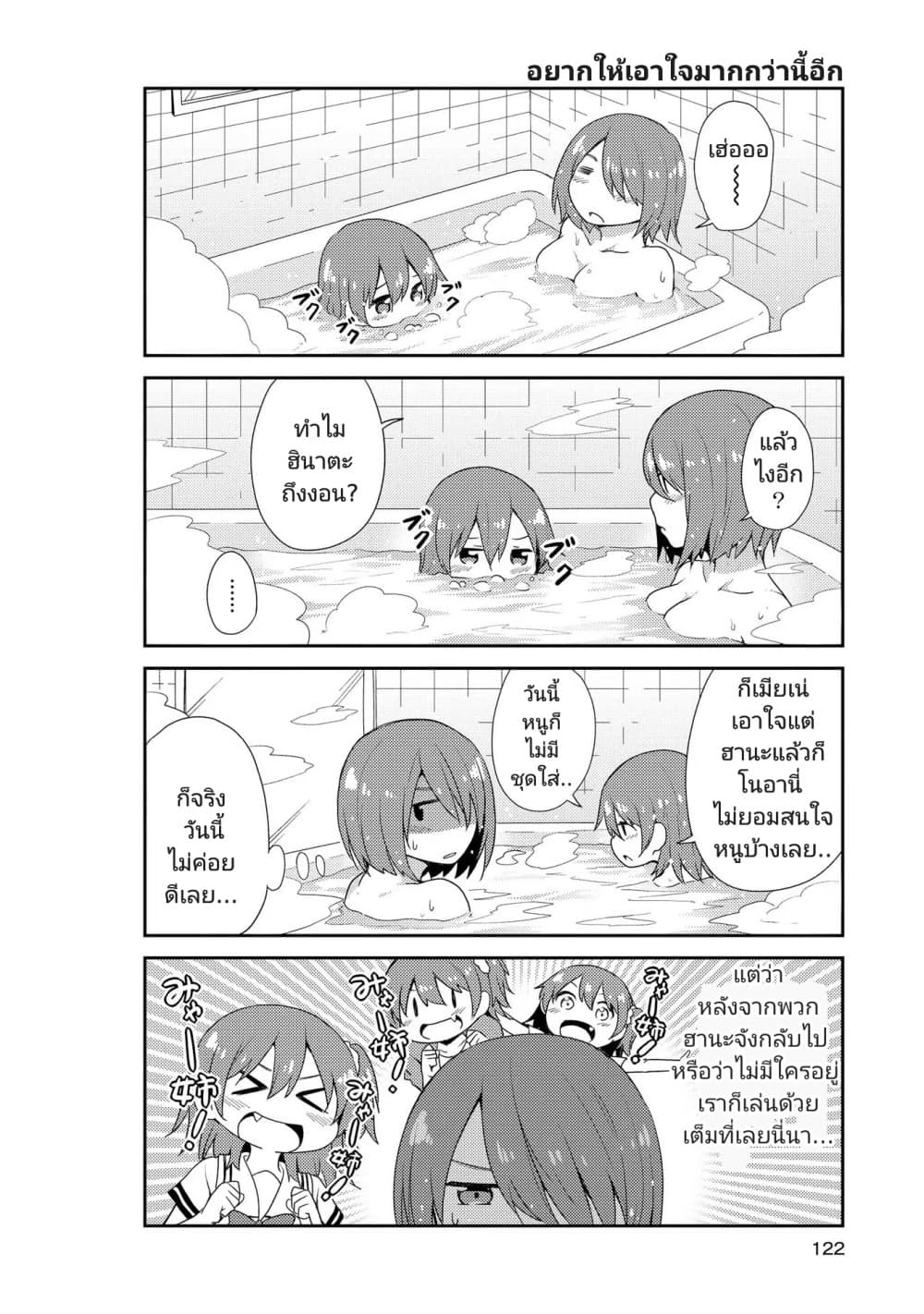 Watashi ni Tenshi ga Maiorita! page 8