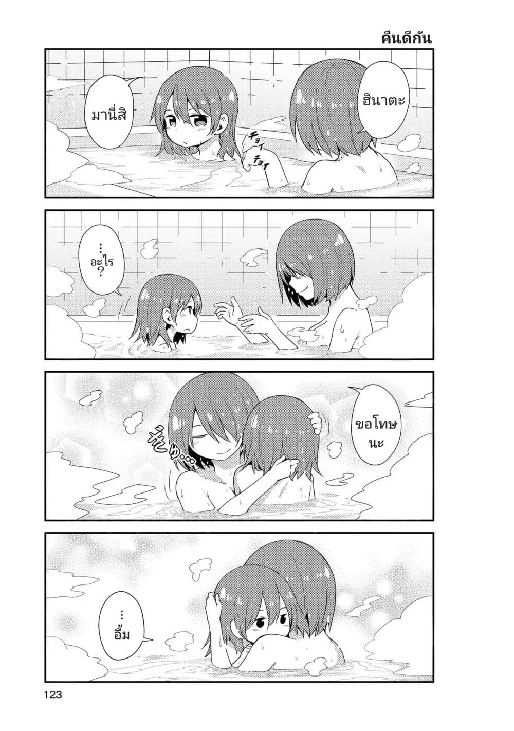 Watashi ni Tenshi ga Maiorita! page 9