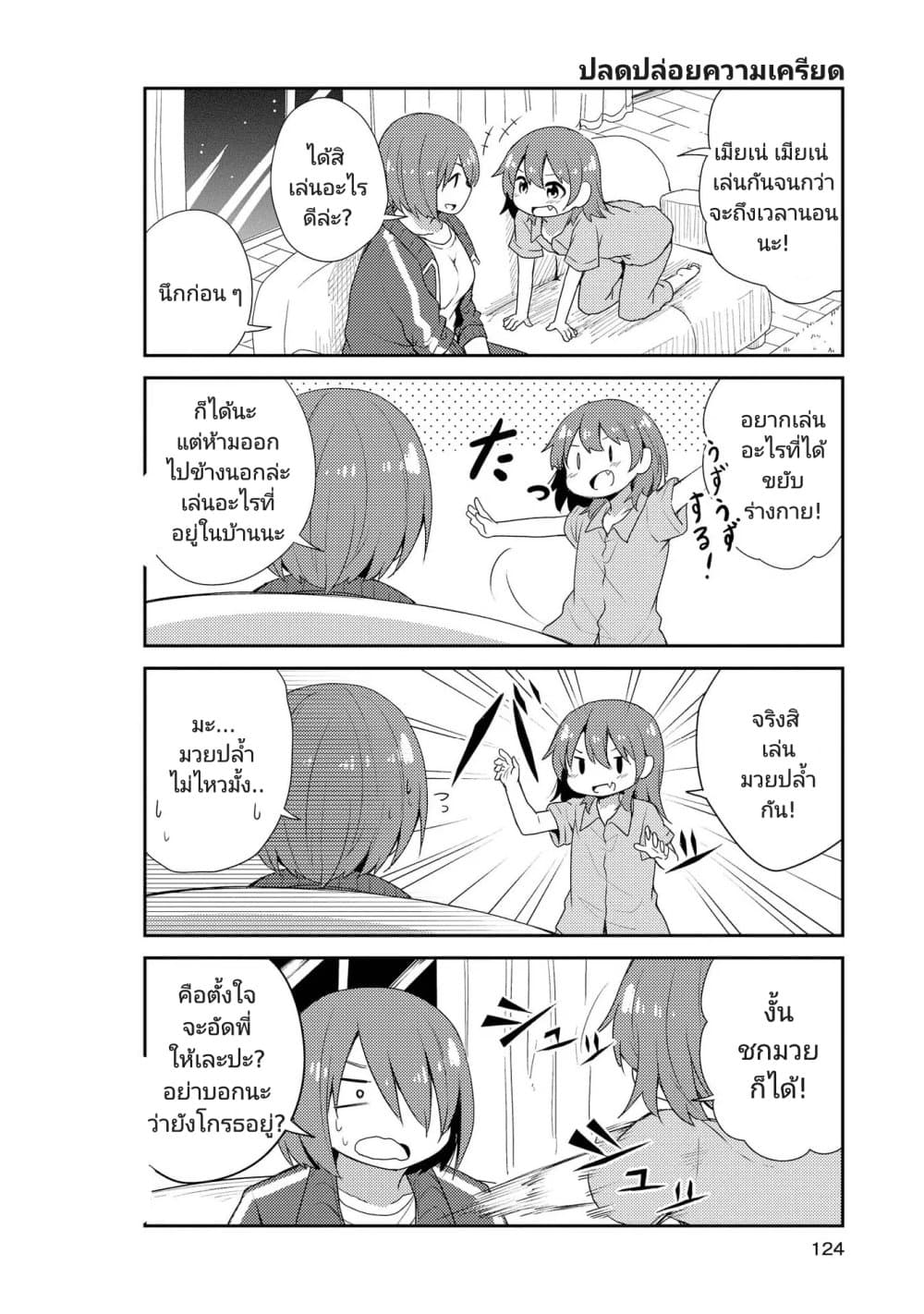 Watashi ni Tenshi ga Maiorita! page 10