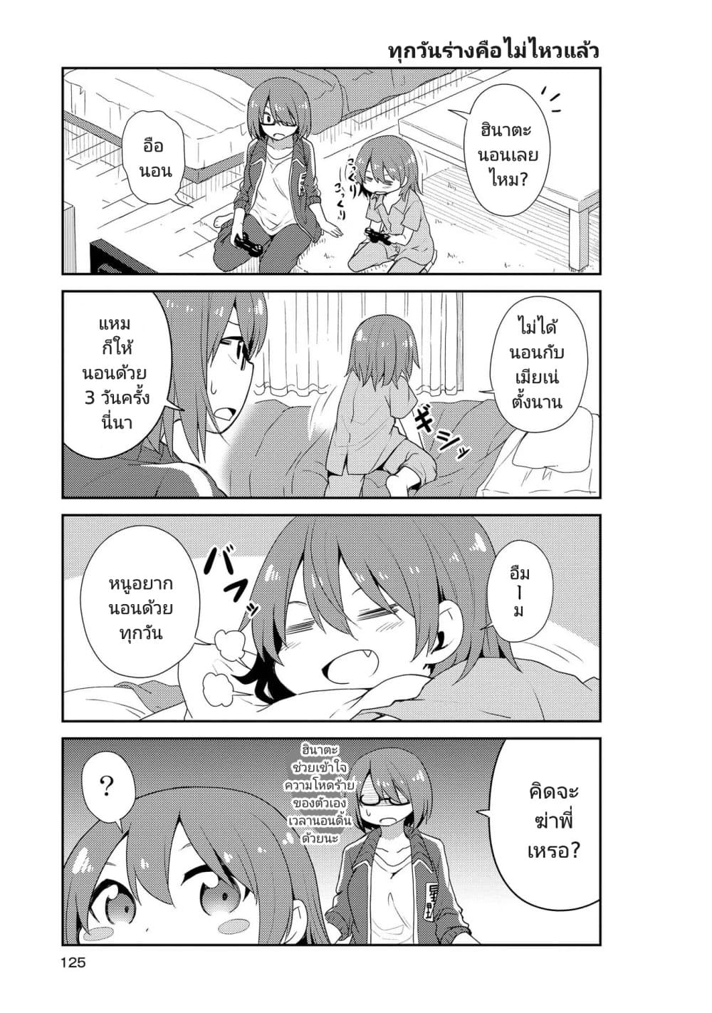 Watashi ni Tenshi ga Maiorita! page 11
