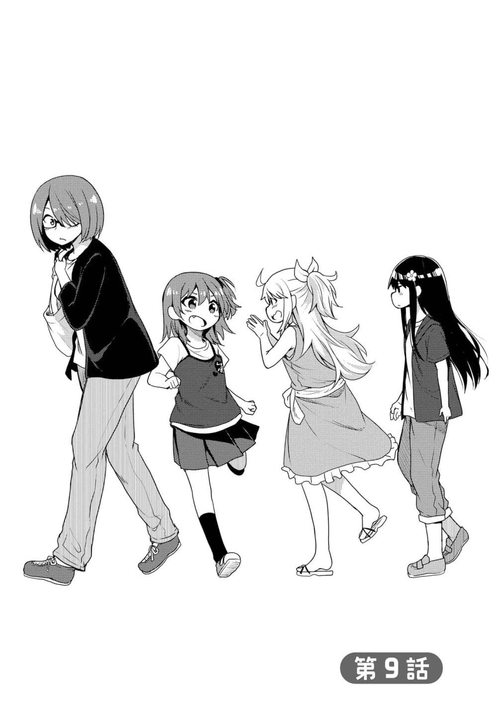 Watashi ni Tenshi ga Maiorita! page 1