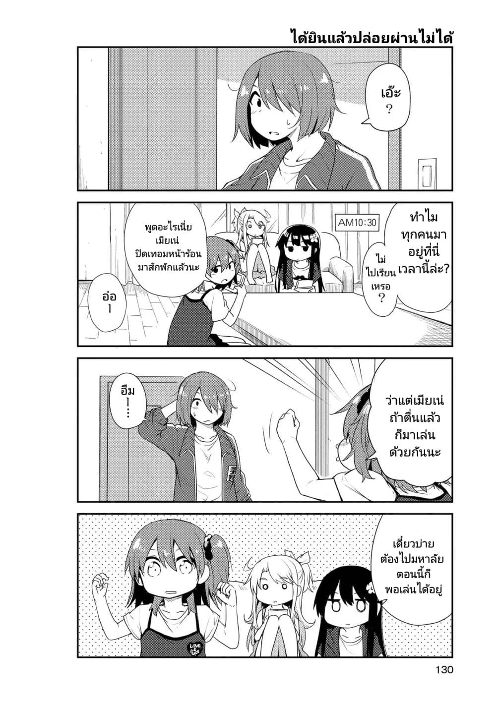 Watashi ni Tenshi ga Maiorita! page 2