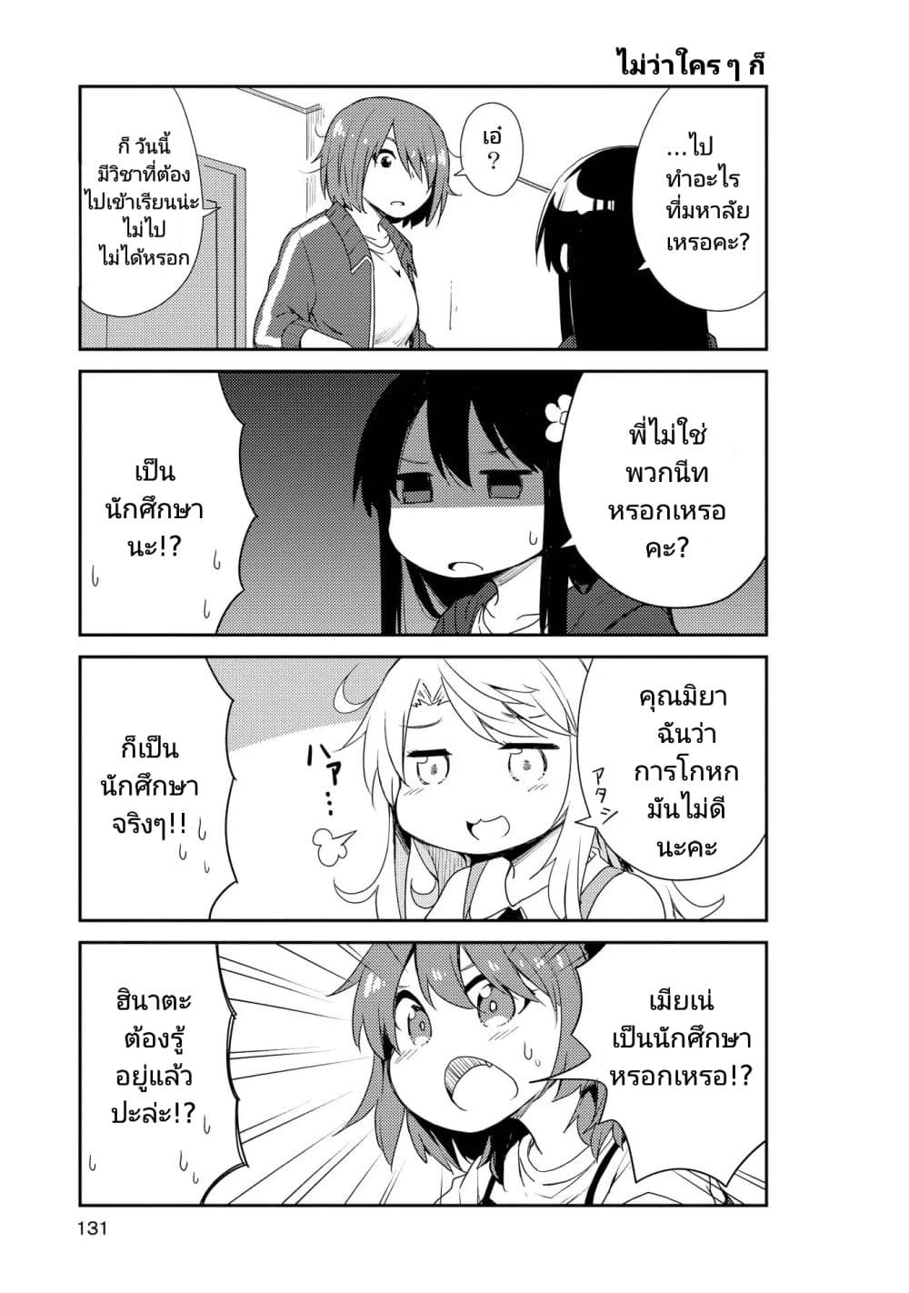 Watashi ni Tenshi ga Maiorita! page 3