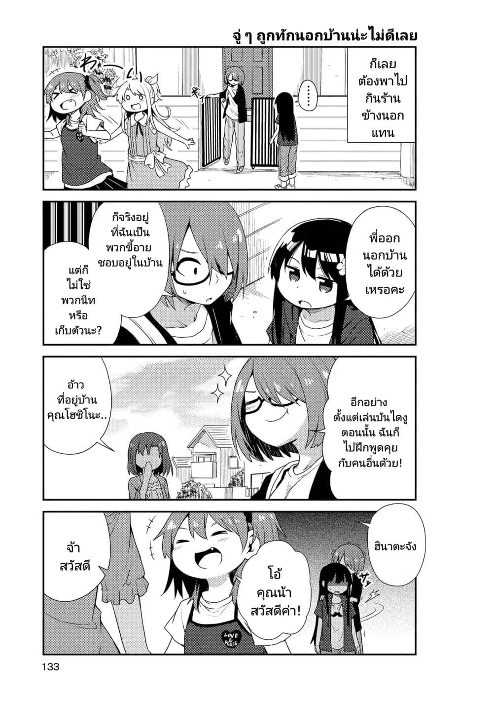 Watashi ni Tenshi ga Maiorita! page 5
