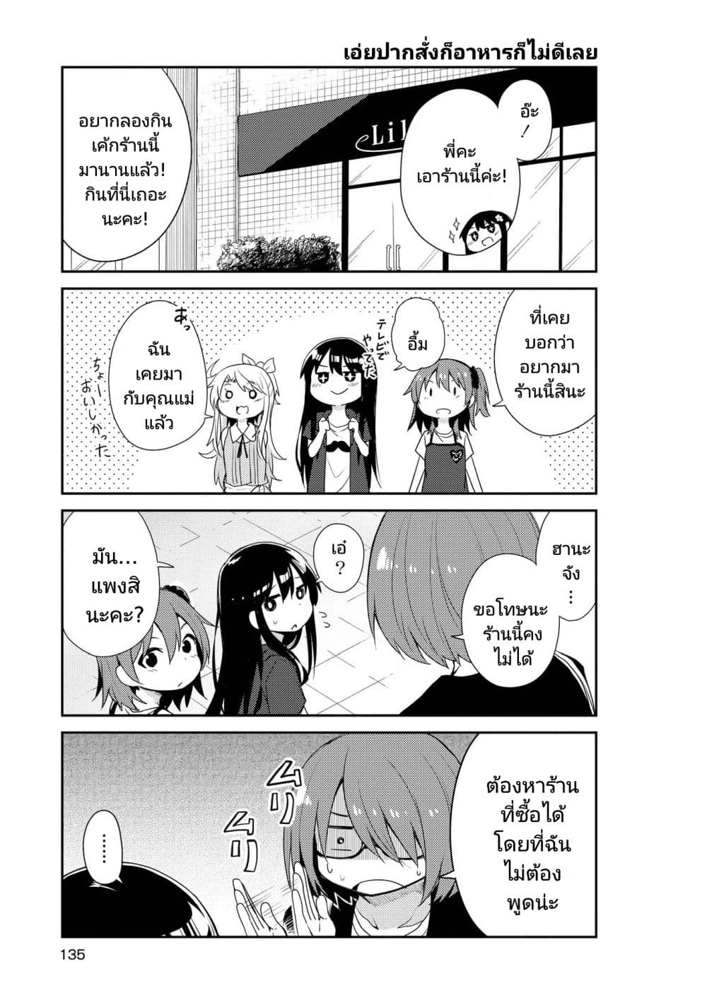 Watashi ni Tenshi ga Maiorita! page 7