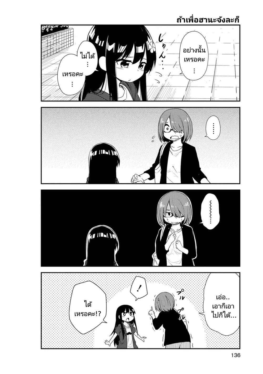 Watashi ni Tenshi ga Maiorita! page 8