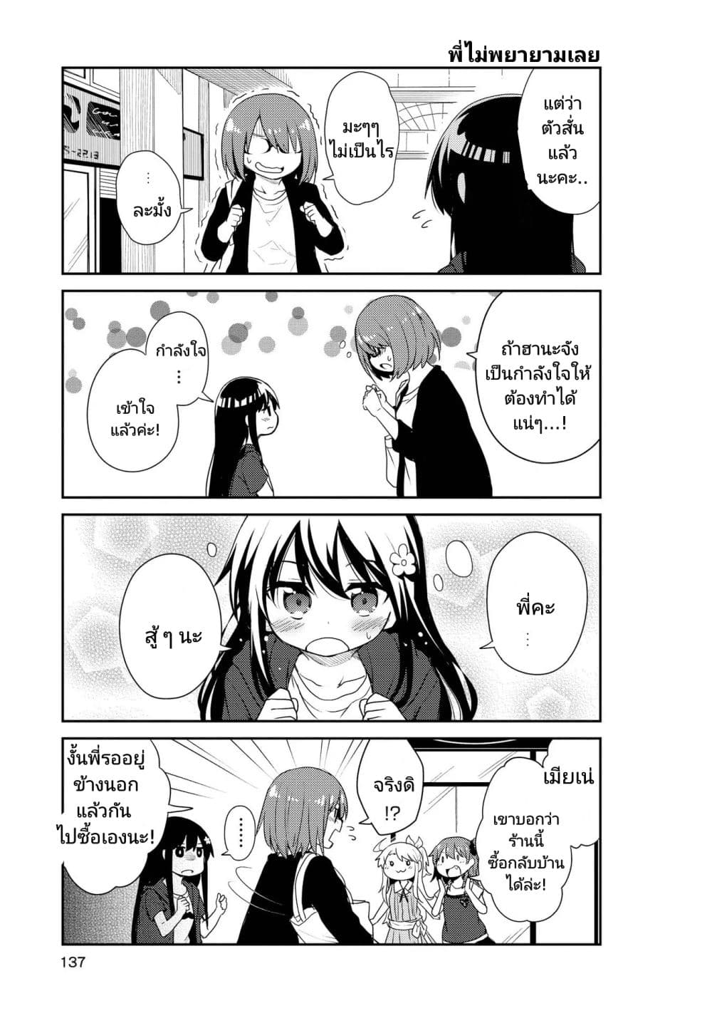 Watashi ni Tenshi ga Maiorita! page 9