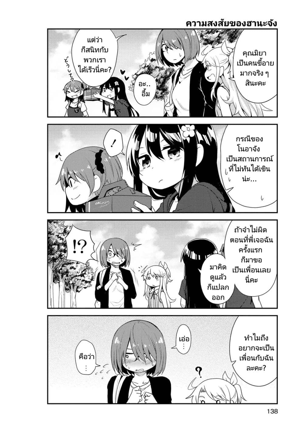 Watashi ni Tenshi ga Maiorita! page 10