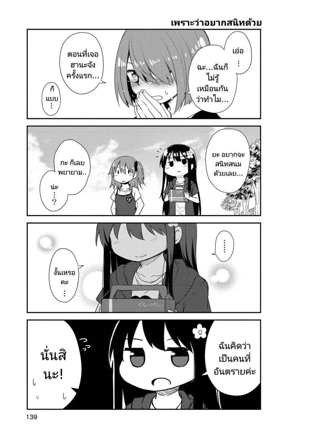 Watashi ni Tenshi ga Maiorita! page 11