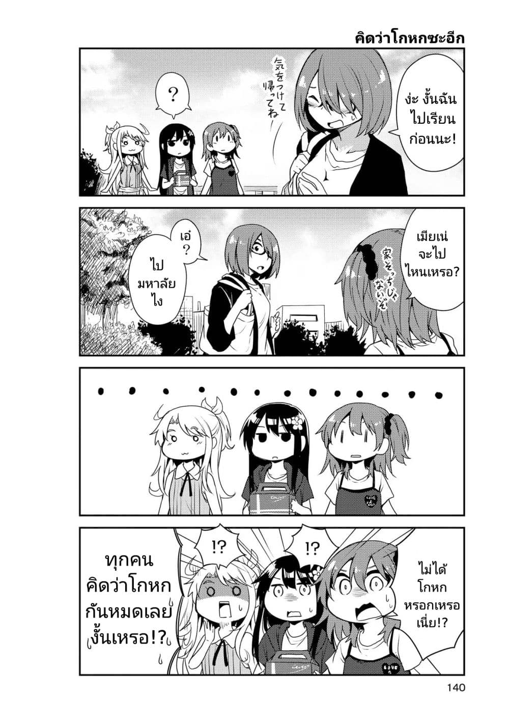Watashi ni Tenshi ga Maiorita! page 12