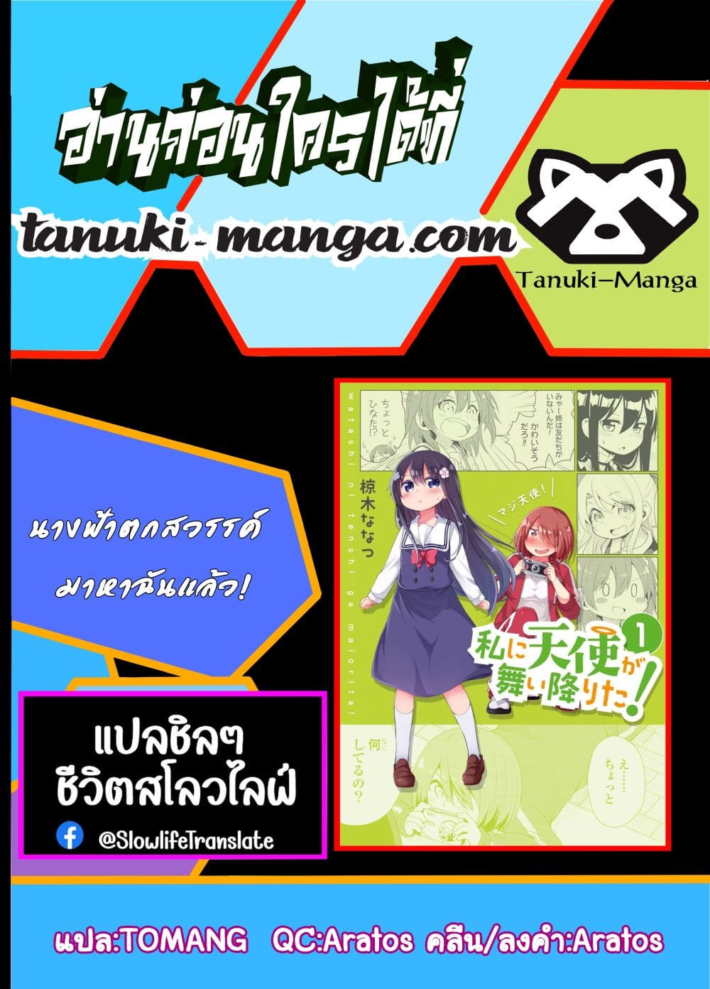 Watashi ni Tenshi ga Maiorita! page 14