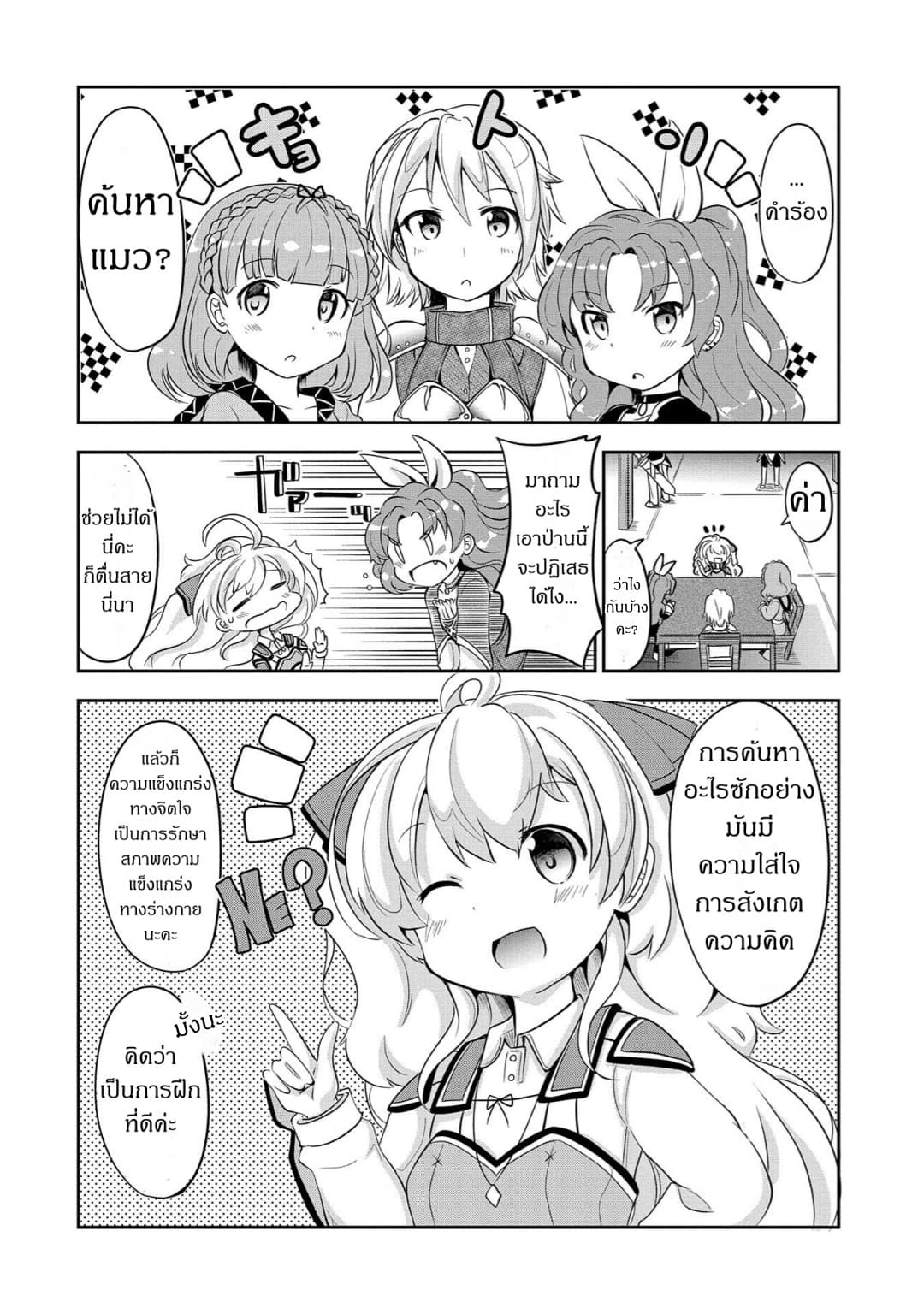 Watashi, Nichijou wa Heikinchi de tte Itta yo ne! page 4