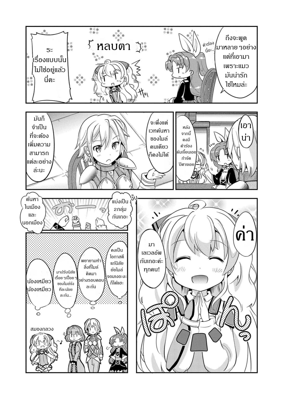 Watashi, Nichijou wa Heikinchi de tte Itta yo ne! page 5