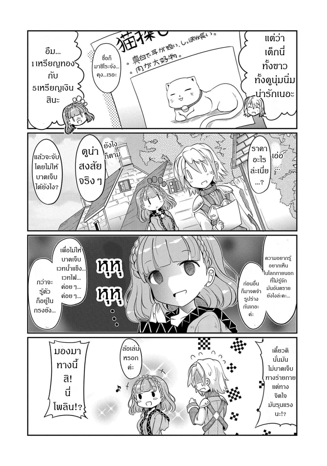 Watashi, Nichijou wa Heikinchi de tte Itta yo ne! page 8
