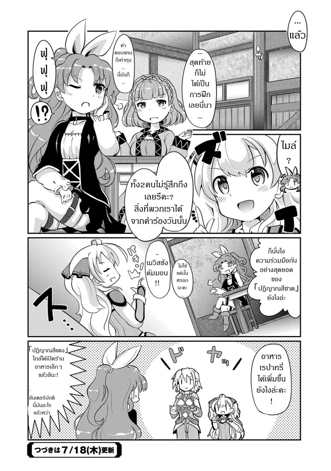Watashi, Nichijou wa Heikinchi de tte Itta yo ne! page 14