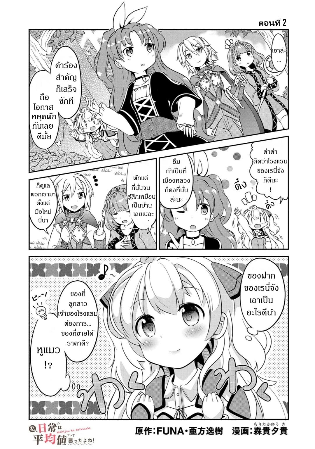 Watashi, Nichijou wa Heikinchi de tte Itta yo ne! page 1