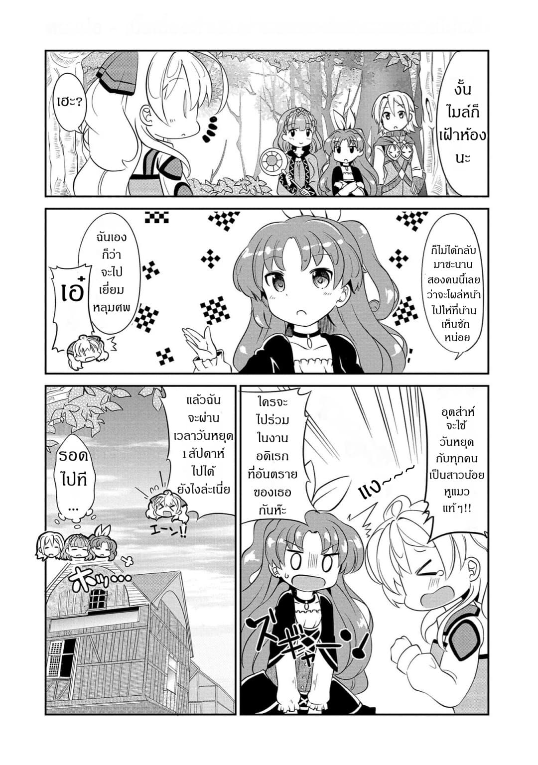 Watashi, Nichijou wa Heikinchi de tte Itta yo ne! page 2