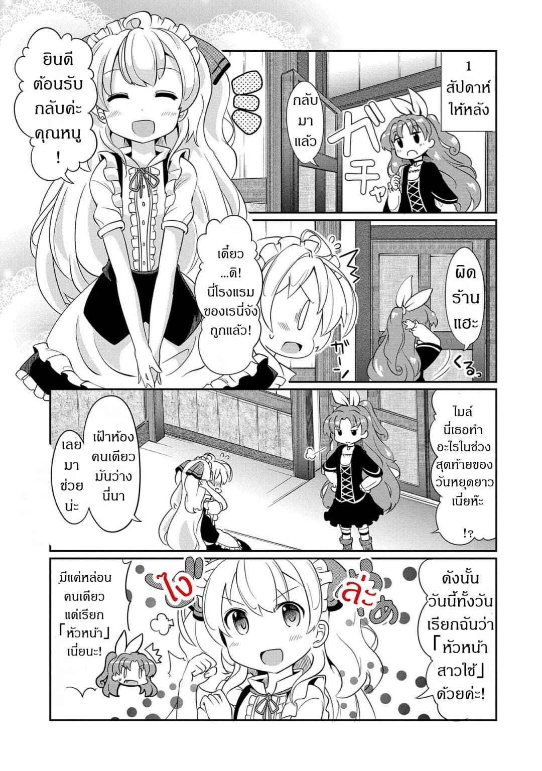 Watashi, Nichijou wa Heikinchi de tte Itta yo ne! page 3
