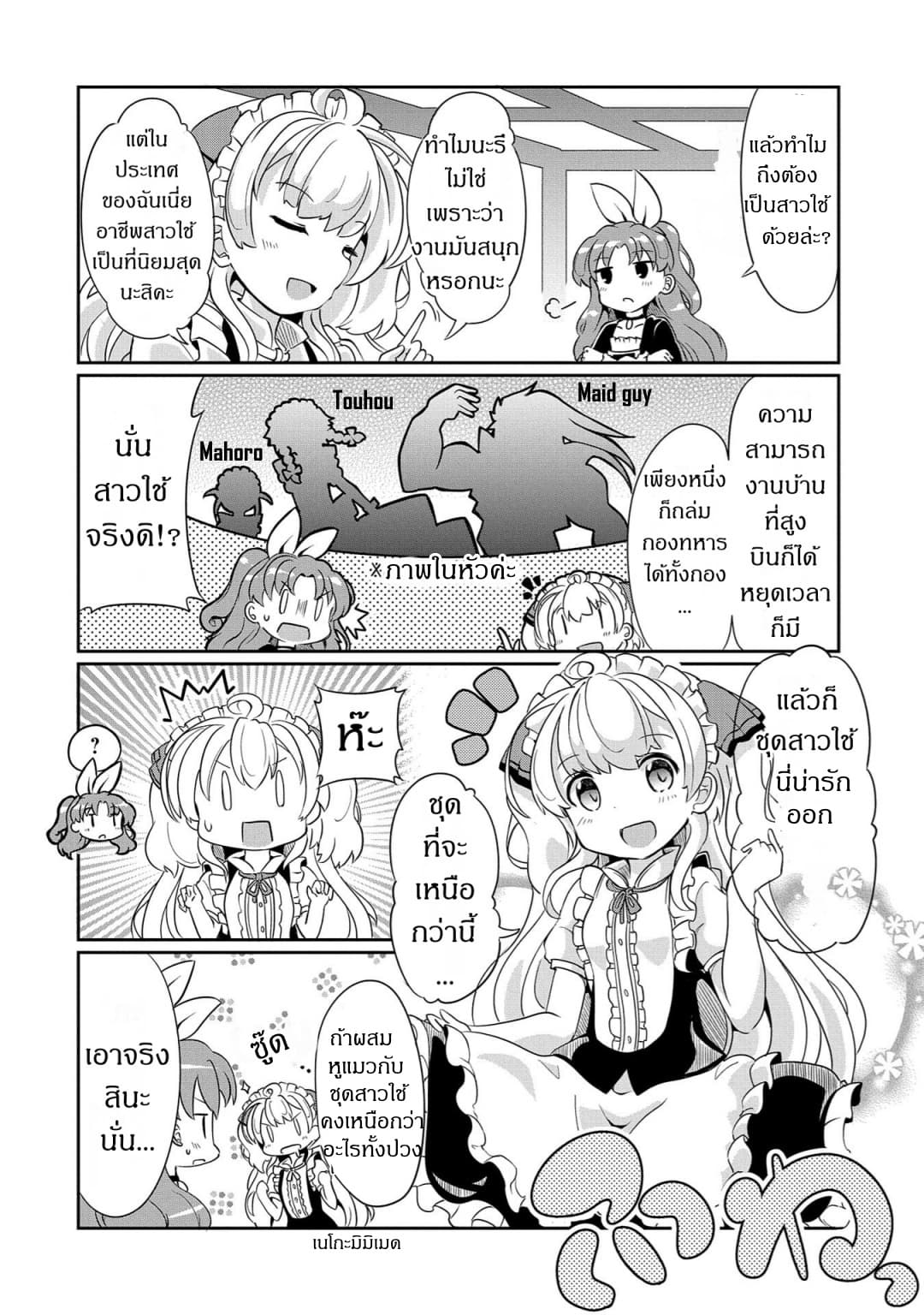 Watashi, Nichijou wa Heikinchi de tte Itta yo ne! page 4