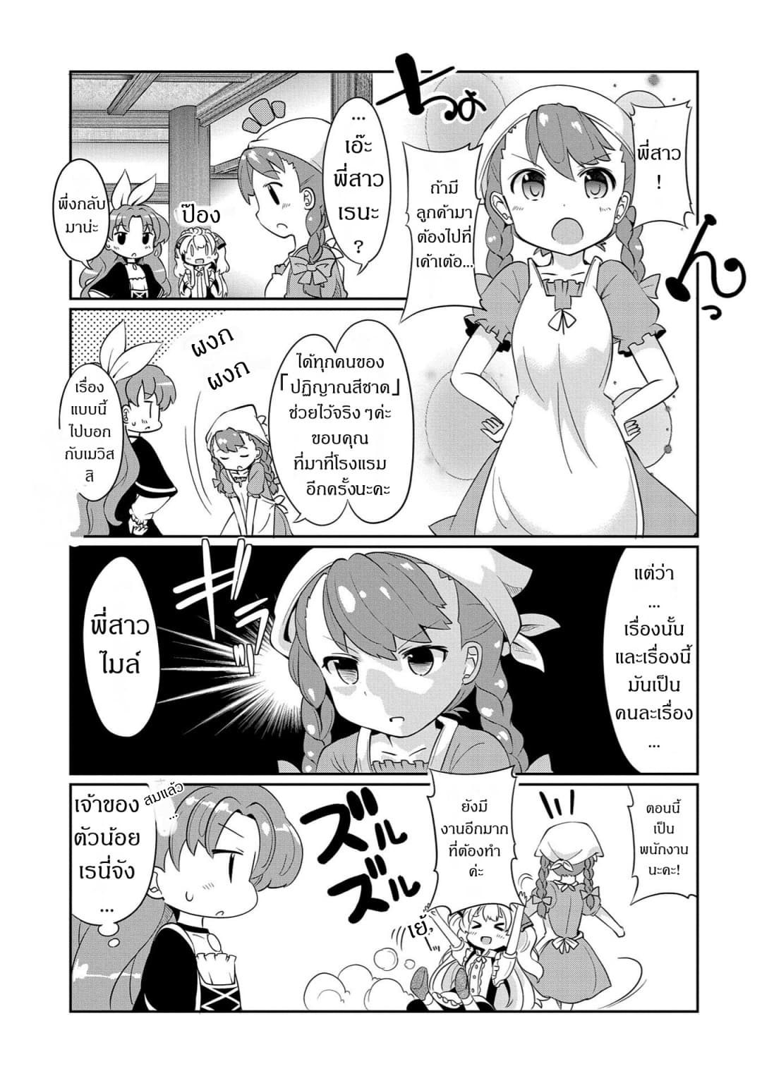 Watashi, Nichijou wa Heikinchi de tte Itta yo ne! page 5