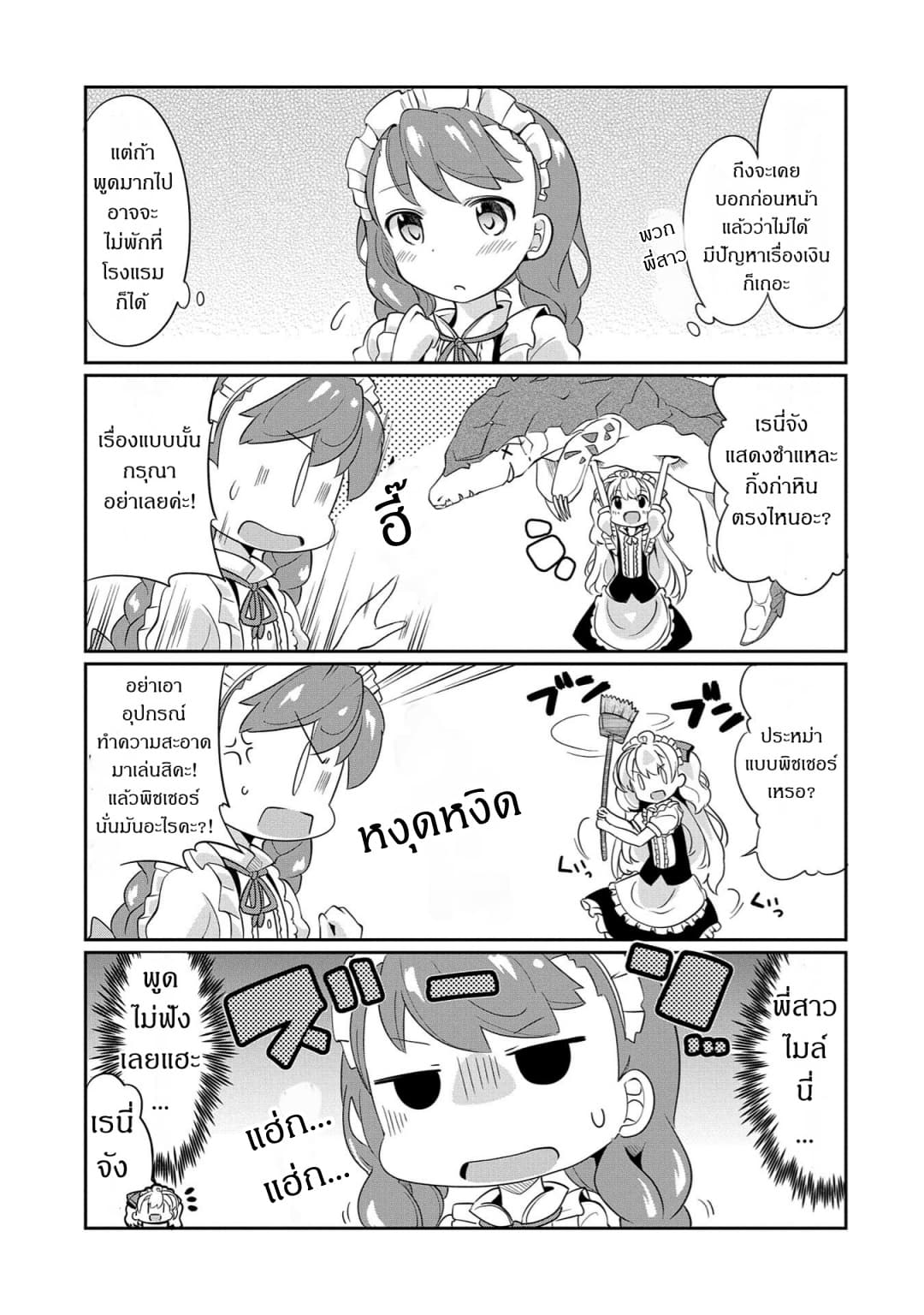 Watashi, Nichijou wa Heikinchi de tte Itta yo ne! page 7